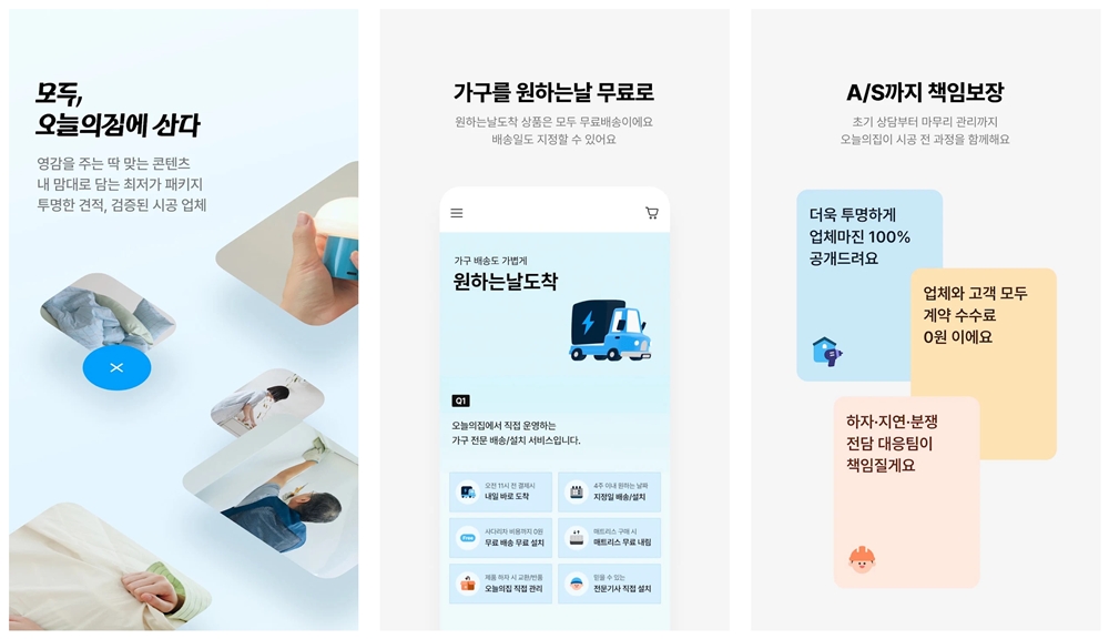 오늘의집